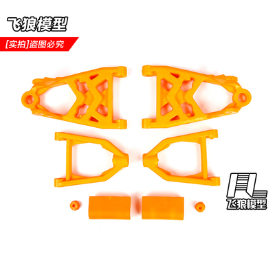 ROFUN 若凡1/5汽油遥控车Baja 5B 5T 5SC 尼龙前A臂 前摆臂 85248