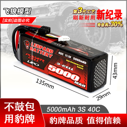 豹牌锂电池5000MAH 3S 11.1V 40C 大E XO-1 TRX船 易控攀爬车 RGT