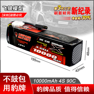 豹牌电池10000MAH 14.8V 90C超暴力4S TRAXXAS 大X ARRMA 1/5卡屯