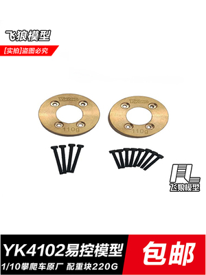 攀爬车原厂配件配重块易控13195