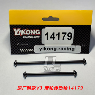 易控 4083 YK4082 V3 1/8攀爬车 升级配件 加强 后轮传动轴 14179