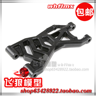 后下摆臂 RoFUN 66204 后下A臂 5B二代悬挂 若凡汽油遥控车 Baja