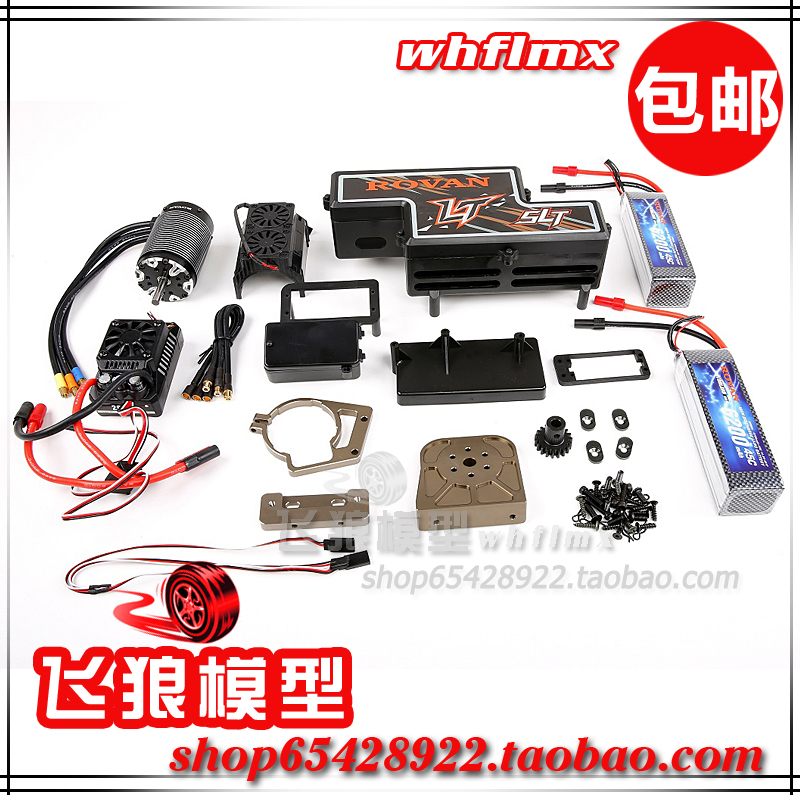 17款LT SLT 改电完整套装 含2块4S 6200毫安锂电 好盈新款一狼 EzRun Max5-v3 200A 6~8S电调