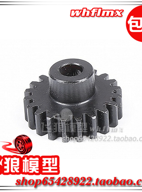 ROFUN 若凡 1/8 大F 无刷遥控大脚车配件 电机齿轮 (20T) 311042