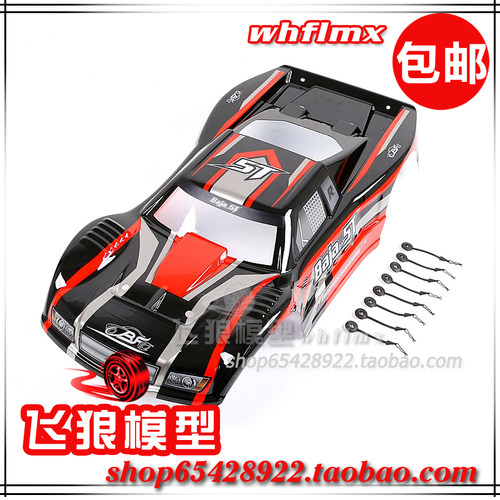 若凡BAJA5T遥控汽油车短卡车壳