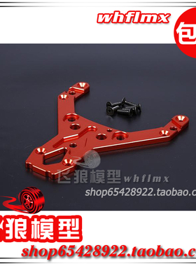 若凡 1比5汽油遥控车Baja 5B 金属前上连接盘 加强前二楼板 95097