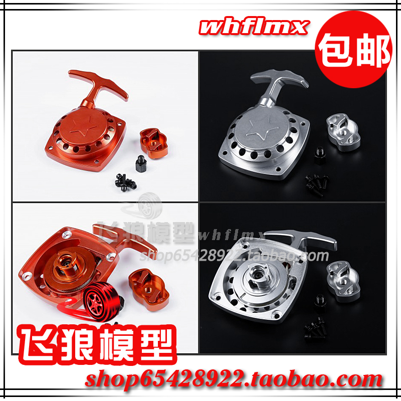 若凡1/5汽油遥控车 32CC 36CC汽油发动机 金属易启动手拉器 85275