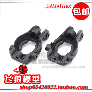 FID DH 战锤2.0 1/5后直桥短卡 汽油车 前轮转向座 C座 轴承座