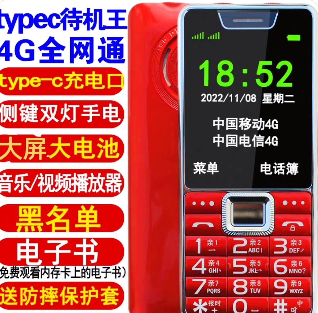 新款学生4G老人机老年手机老人手机移动联通电信超长待机老人手机