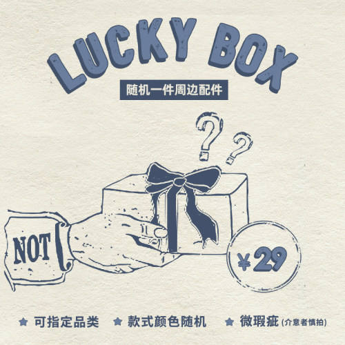 超值福袋帽子腰带包袋NOTHOMME