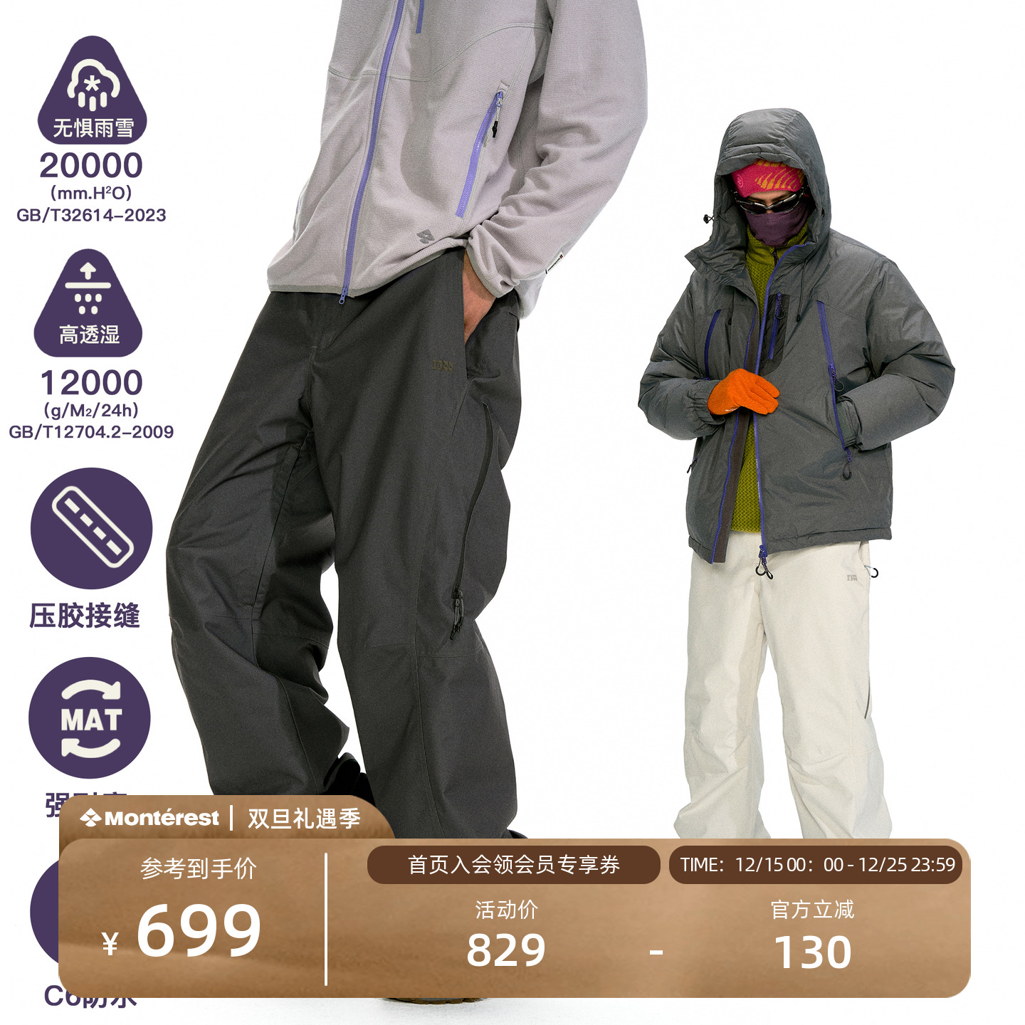 NOTHOMME防泼水全压胶滑雪长裤男