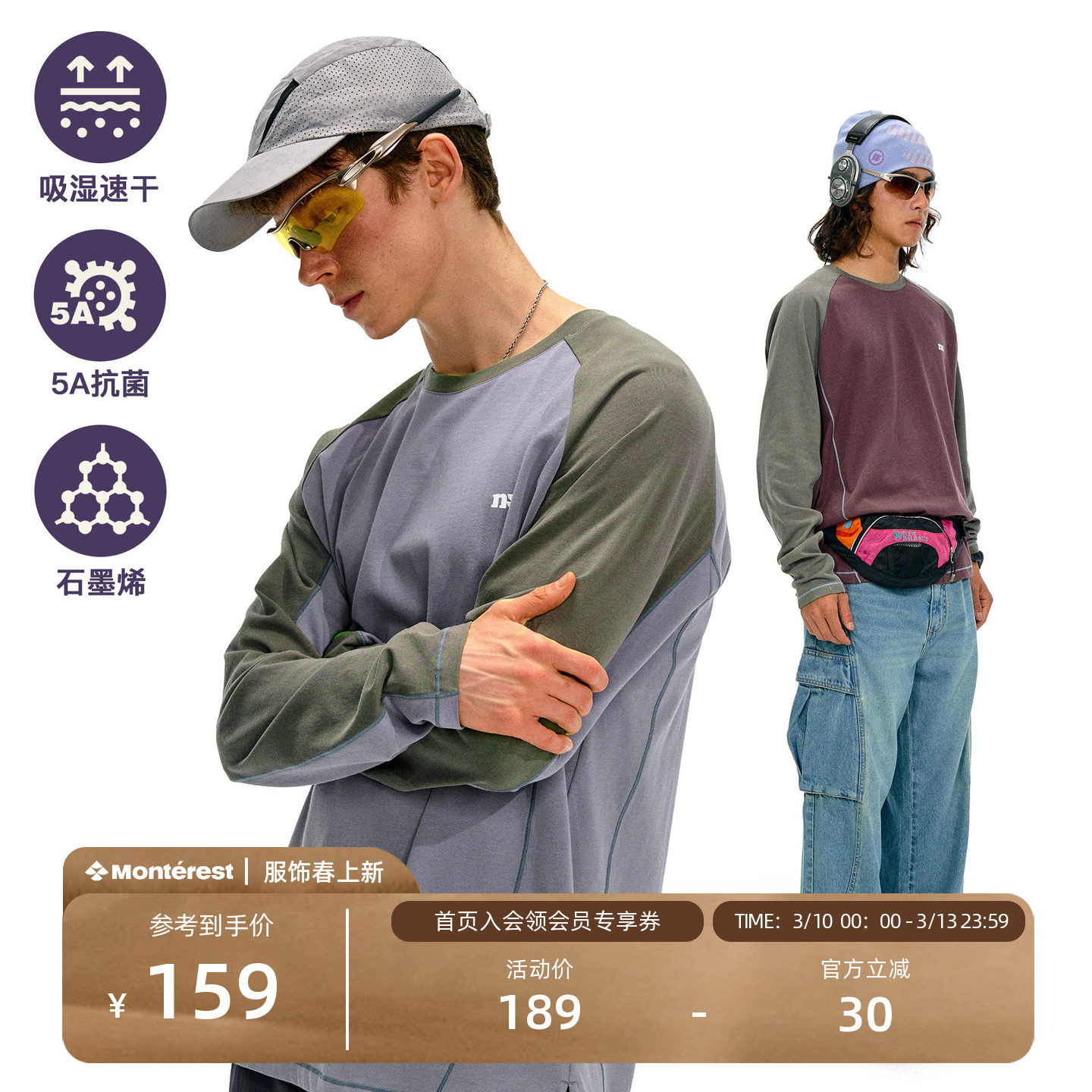 NOTHOMME石墨烯户外仙护盾抗菌吸湿速干拼接运动训练长袖T恤