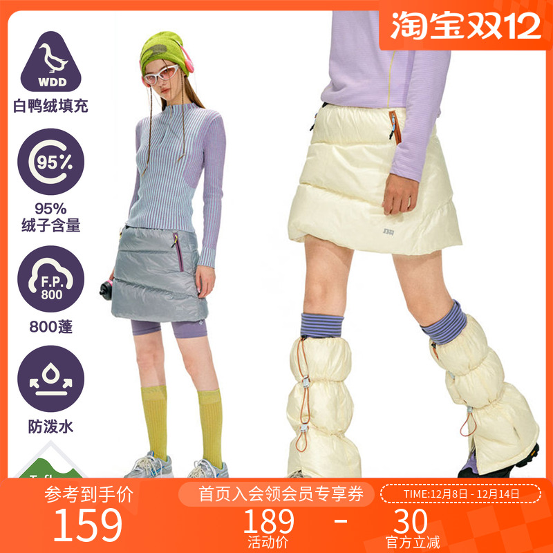 NOTHOMME云游户外三防撞色A字裙子800蓬95白鸭绒保暖羽绒短裙