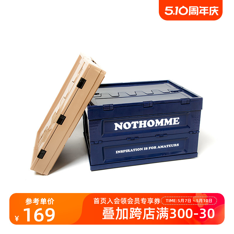 nothomme无感人折叠露营储物箱