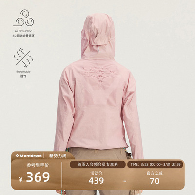 瞬时山野织风户外连帽呼吸软甲女