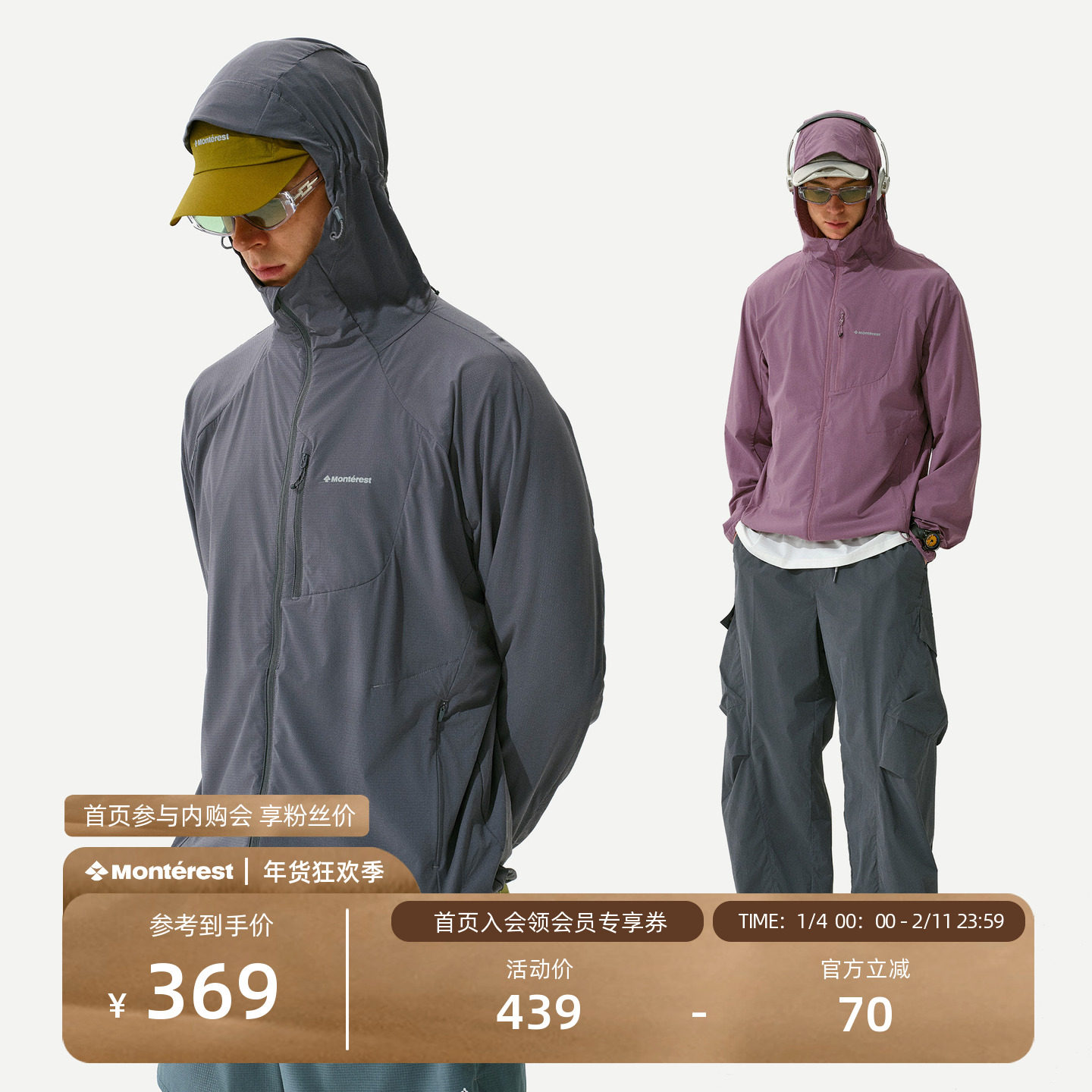 瞬时山野Monterest “风息”凉感速干防晒衣透气极简连帽防晒服男,男装,时尚防晒服,淘宝优惠券,粉丝福利购,淘宝优惠卷