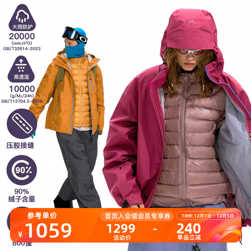 NOTHOMME空山雨3in1白鸭绒冲锋衣