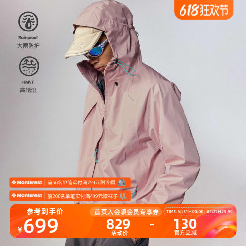Monterest瞬影连帽徒步冲锋衣
