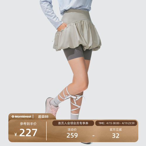 Monterest户外分割花苞运动短裙