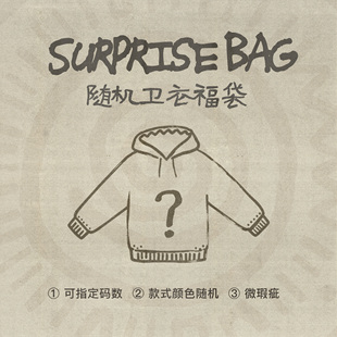 式 卫衣福袋 款 惊喜超值 随机 随机1件