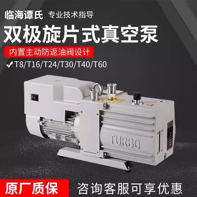 临海谭氏双级旋片式真空泵T系列实验室T8D/T16D/T24D耐腐蚀真空泵