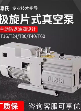 临海谭氏双级旋片式真空泵T系列实验室T8D/T16D/T24D耐腐蚀真空泵