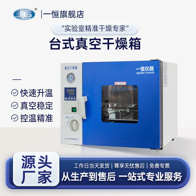 上海一恒电热恒温真空干燥箱实验室微电脑控制高温工业烘箱抽真空