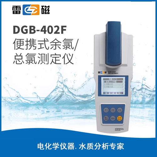 上海新款雷磁B402A403F便携式余氯总氯检测仪二氧化氯测定仪分析