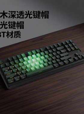 【KMGQ原创色】草木深侧刻透光PBT渐变键帽OEM客制化机械键盘8798