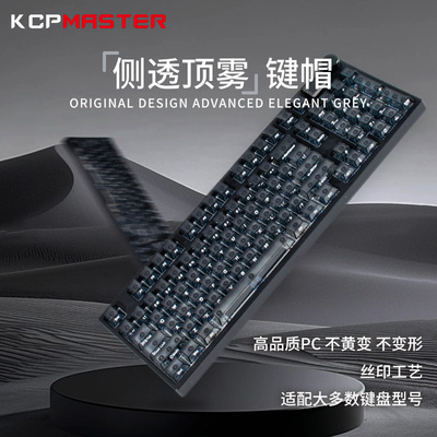 KCP键客工场雾透小全套盒装无刻正刻侧刻PC透明材质机械键盘键帽