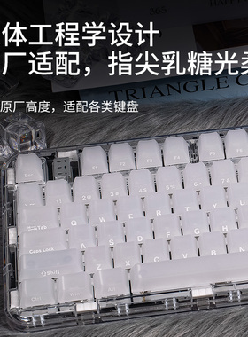 KCP键客客制化键帽乳糖-透明磨砂原厂键帽白色机械键盘帽全套个性