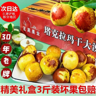 王英冬枣现货礼盒塔克拉玛干冬枣新疆新鲜大甜枣大荔枣脆甜包邮