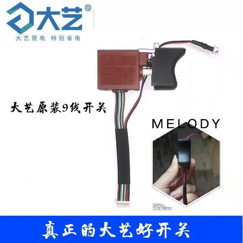 2106无刷电动扳6802开关8线9线