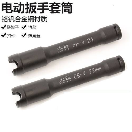 电动扳手木工杰科开口加长套筒1/2接口 蝴蝶扣加强开口缺口筒头