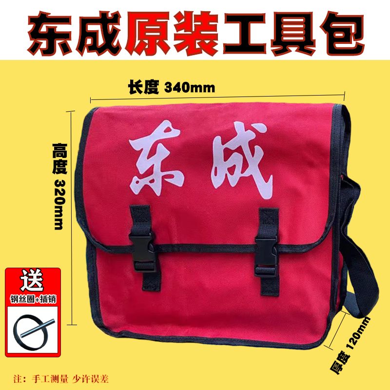 多功能工具包东成斜跨式图片