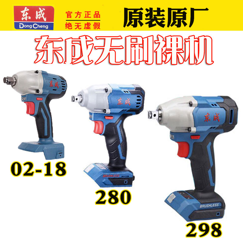 东成电动扳手裸机无刷DCPB298身机头20V电池充电器东城充电风炮