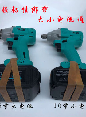 电动扳手手持式48V88F84D电池绑带品新款a3固定松动橡胶带绑皮