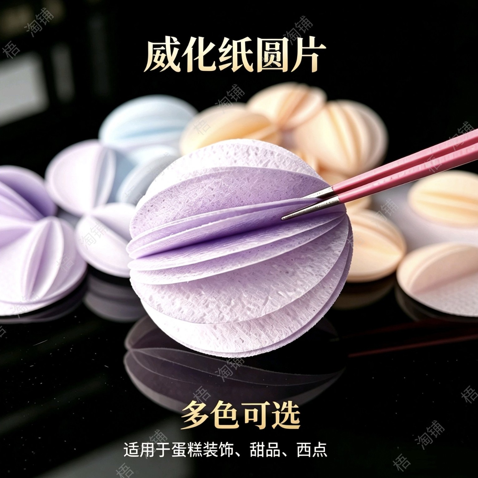 国产威化纸圆片蛋糕西点装饰摆件糯米纸插件翻糖西餐装饰材料