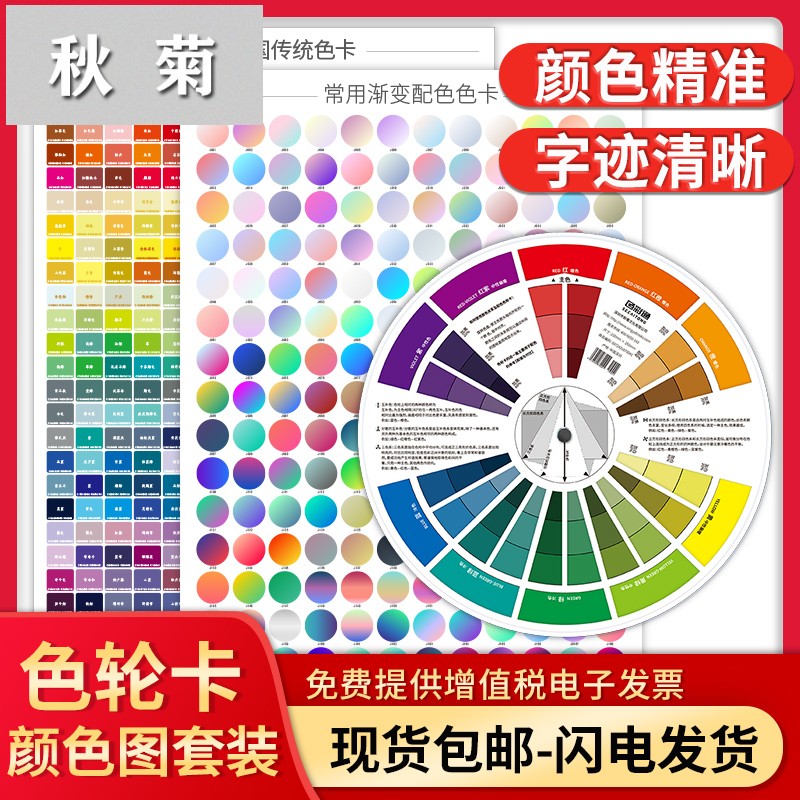 色轮卡色卡相环调色配色卡色轮表颜色彩搭配色卡国际