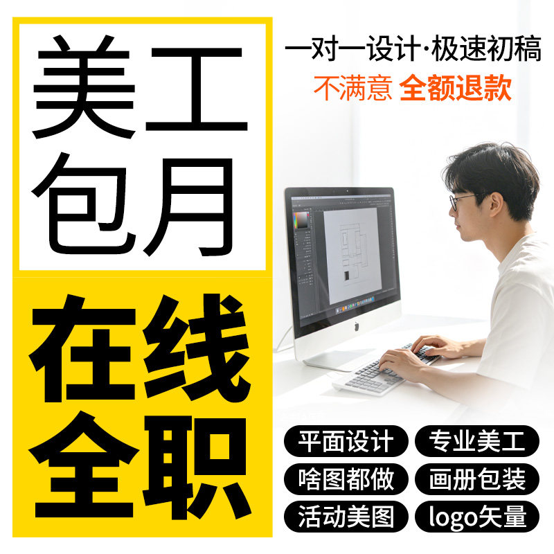 美工包月电商主图设计做图详情页平面广告设计