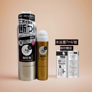 日本资生堂Ag Deo24男士止汗除汗臭体臭喷雾180g+40g可上飞机高铁