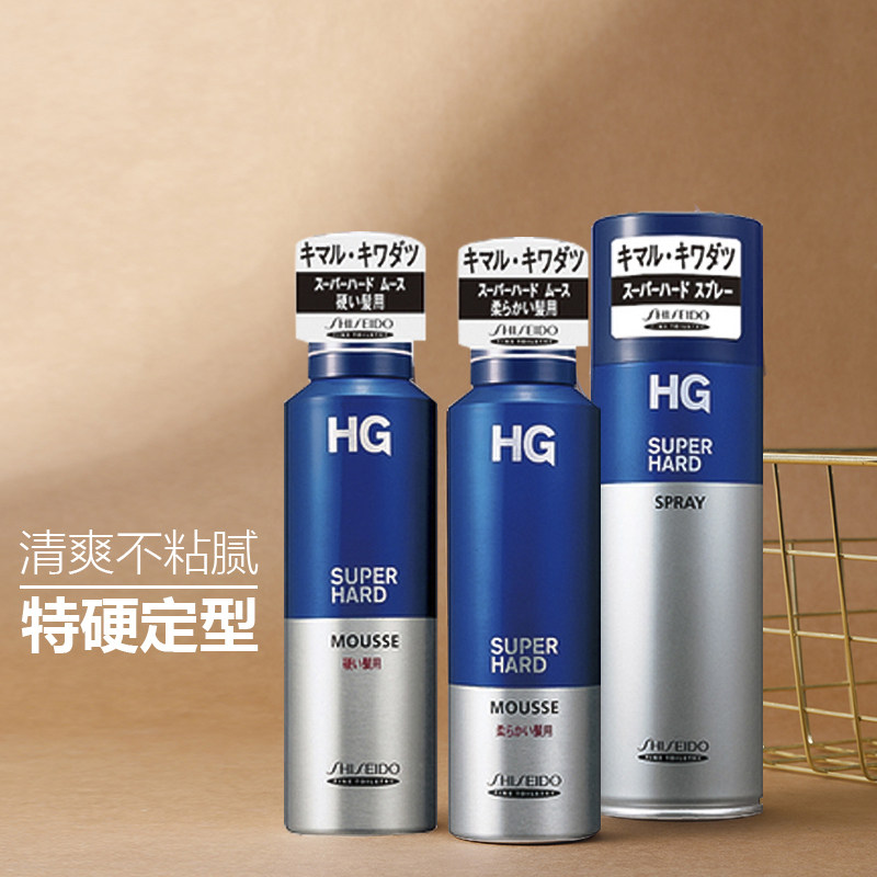 日本资生堂HG强力定型喷雾发胶干胶造型摩丝泡沫防水微香软发硬发,美发护发/假发,发胶/发泥/发蜡,淘宝优惠券,粉丝福利购,淘宝优惠卷