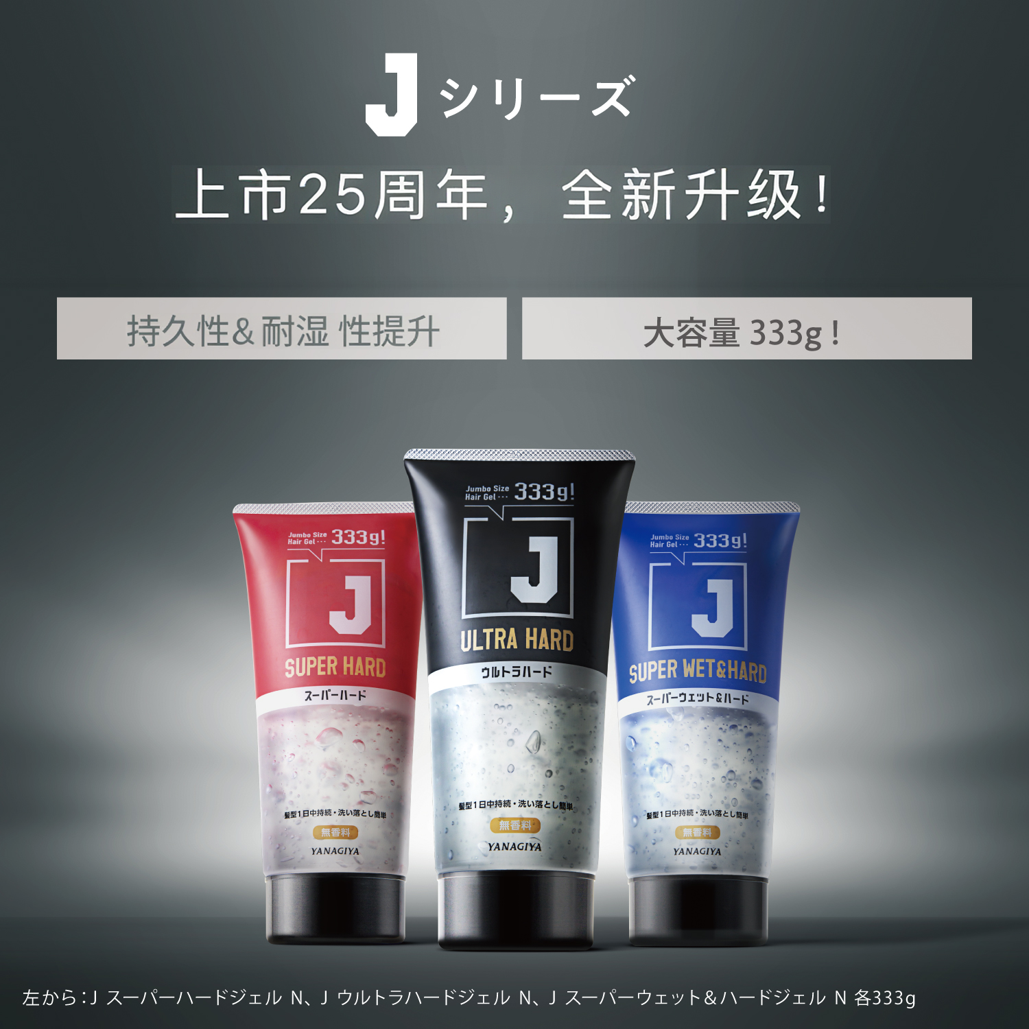 YANAGIYA柳屋定型啫喱J超硬超大