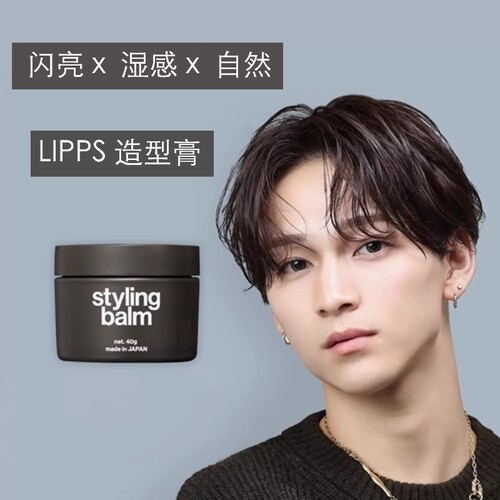 日本LIPPS沙龙高品质造型膏40g