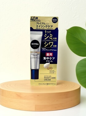 日本NIVEA MEN妮维雅男士抗皱霜抑制黑色素防止色斑雀斑清爽20g