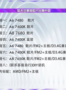 AMDA8 7680 A6 7400 A6 7480 A6 6400 双核FM2+接口核显主板