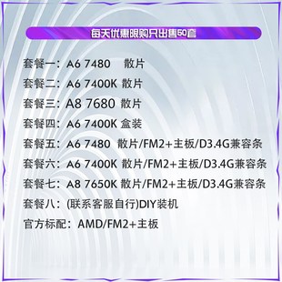 7480 6400 7400k 6300台式 机双核fm2集成显卡 7680