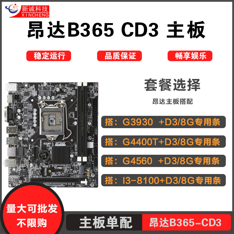 Onda/昂达B365-CD3  主板 CPU G3930 G4560  i3-8100支持DDR3内存|ruв категории компьютерное оборудование/дисплей/Компьютерная периферия, материнская плата - от Buy2taobao.com для оказания профессиональной услуги покупки агента Taobao