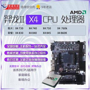 AMD全新 速龙II X4 FM2四核CPU X4 730 740 750 760K台式机处理器