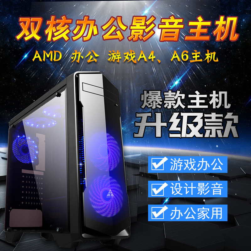 AMD a4 6300CPUË«ºË¶ÀÏÔ¿¨µçÄÔÖ÷»ú°ì¹«ÓÎÏ·Àą̀ʽ»úDIY×é×°Õû»ú